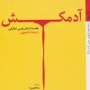 کتاب آدمکش | انتشارات کتاب خورشید