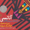 کتاب آنانسی | انتشارات نشر چشمه