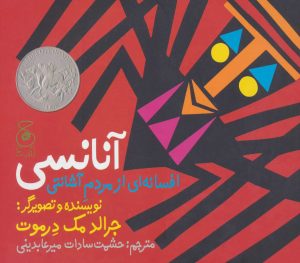 کتاب آنانسی | انتشارات نشر چشمه
