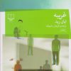 کتاب غریبه | انتشارات نشر چشمه