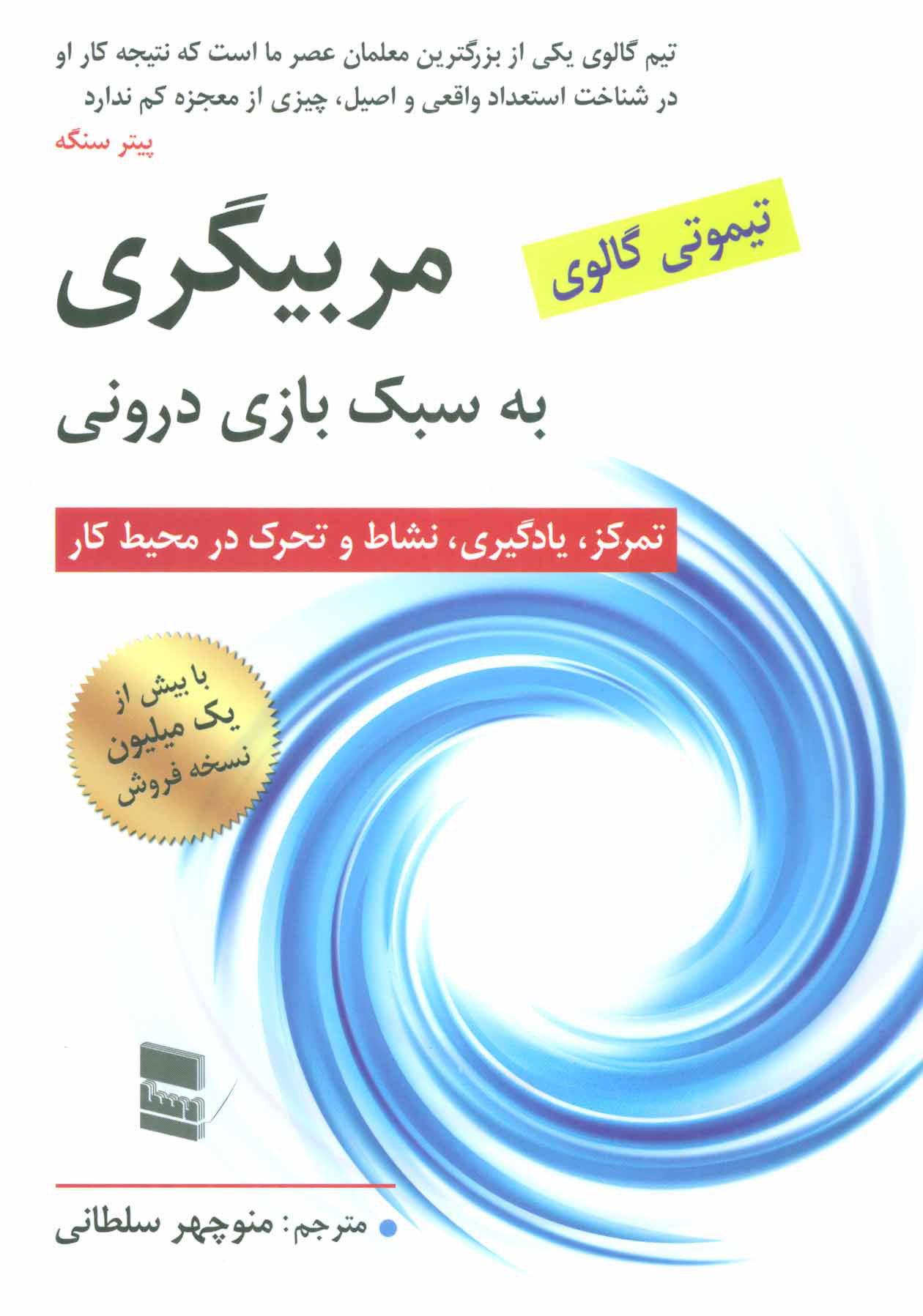 کتاب مربیگری به سبک بازی درونی | انتشارات رسا
