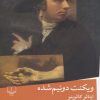 کتاب ویکنت دو نیم شده | انتشارات نشر چشمه