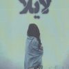 کتاب لایلا | انتشارات ابوعطا