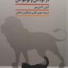 کتاب عزت نفس واقعی در کودکان و نوجوانان | انتشارات دانژه