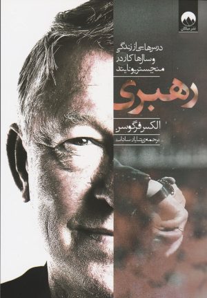 کتاب رهبری | انتشارات میلکان