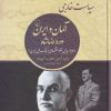 کتاب سیاست خارجی آلمان و ایران دوره رضاشاه | انتشارات ققنوس