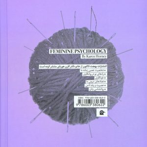 کتاب روانشناسی زنان | انتشارات بهجت