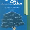 کتاب مقدس و عرفی | انتشارات کویر