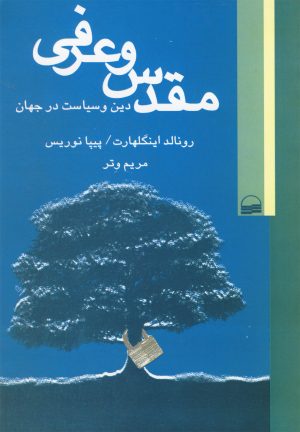 کتاب مقدس و عرفی | انتشارات کویر