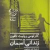 کتاب زندانی آسمان | انتشارات نیماژ