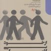 کتاب از خود بی گانگی | انتشارات دنیای اقتصاد