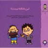 کتاب این عادلانه نیست | انتشارات نوشته