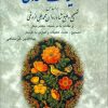 کتاب کلیات سعدی | انتشارات دوستان