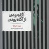 کتاب آگاه بودن از آگاه بودن | انتشارات علمی