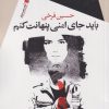 کتاب باید جای امنی پنهانت کنم | انتشارات سیب سرخ
