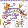 کتاب حیوانات اهلی | انتشارات پرتقال
