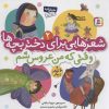 کتاب وقتی که من عروس شم | انتشارات قدیانی