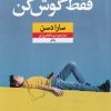 کتاب فقط گوش کن | انتشارات نشر نون