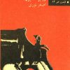 کتاب پرده آخر | انتشارات نیلا