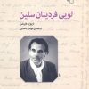 کتاب لویی فردینان سلین | انتشارات مرکز