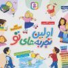 کتاب مجموعه اولین تجربه های تو (خشتی) | انتشارات قدیانی