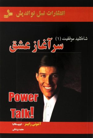 کتاب سرآغاز عشق | انتشارات نسل نواندیش