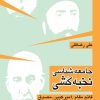کتاب جامعه شناسی نخبه کشی | انتشارات نشر نی