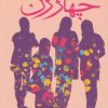 کتاب چهار زن | انتشارات آموت