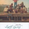 کتاب ویلسون کله پوک | انتشارات نشر چشمه