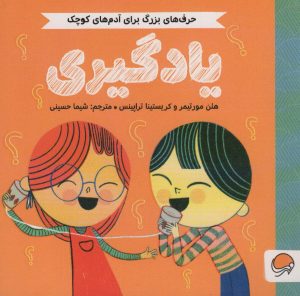 کتاب یادگیری | انتشارات مهرسا