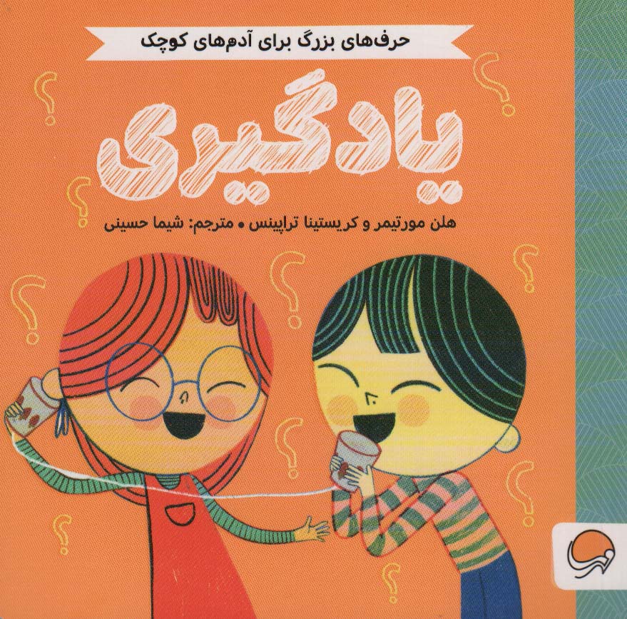 کتاب یادگیری | انتشارات مهرسا