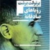 کتاب رویاهای صادقانه ی سیمون ماشار | انتشارات نیماژ