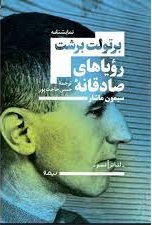 کتاب رویاهای صادقانه ی سیمون ماشار | انتشارات نیماژ
