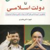 کتاب از دولت اصلاحی تا دولت اسلامی | انتشارات عطائی