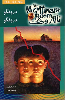 کتاب دروغگو دروغگو | انتشارات نشر ویدا