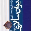 کتاب تاریخ تحلیلی جامعه شناسی دیوان سالاری در ایران 2 | انتشارات علمی و فرهنگی