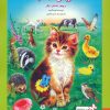 کتاب گربه فداکار و 4 داستان دیگر | انتشارات به نشر