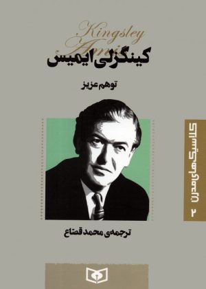 کتاب توهم عزیز | انتشارات قدیانی