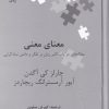 کتاب معنای معنی | انتشارات علمی