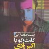 کتاب پشت صحنه ی آبی | انتشارات مروارید