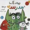 کتاب هیولای رنگ ها به مدرسه می رود | انتشارات فاطمی