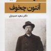 کتاب ایوانف | انتشارات قطره