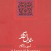 کتاب غزل کفر | انتشارات نیستان