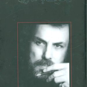 کتاب دعوت به ماوراء | انتشارات نیستان