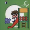 کتاب پارک | انتشارات محراب قلم
