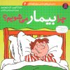 کتاب چرا بیمار می شویم؟ | انتشارات قدیانی