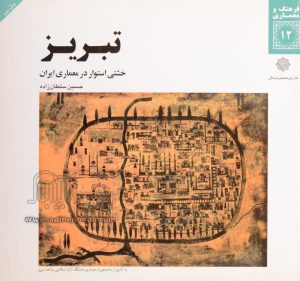 کتاب تبریز | انتشارات دفتر پژوهش های فرهنگی