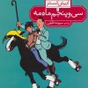 کتاب سی و پنجم ماه مه | انتشارات محراب قلم