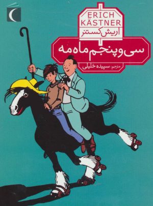 کتاب سی و پنجم ماه مه | انتشارات محراب قلم