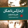 کتاب از مارکس تا هگل | انتشارات اختران